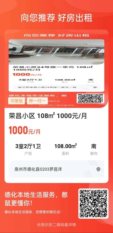荣昌小区  108㎡ 1000元/月