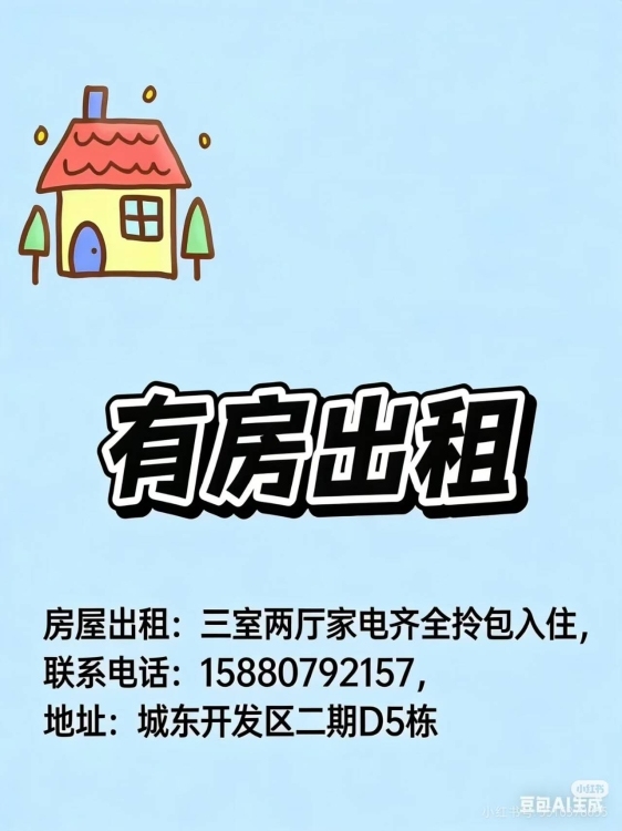 城东开发区二期  78㎡ 1000元/月