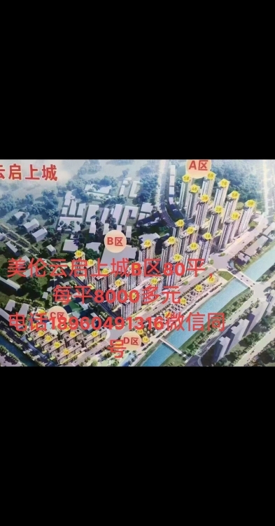 美伦云启上城十几楼的  正规二房一厅，每平8千多，德化城内1，2，3，4售电话18960491316