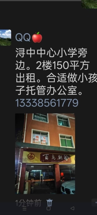 浔中中心小学旁边  150㎡ 1500元/月