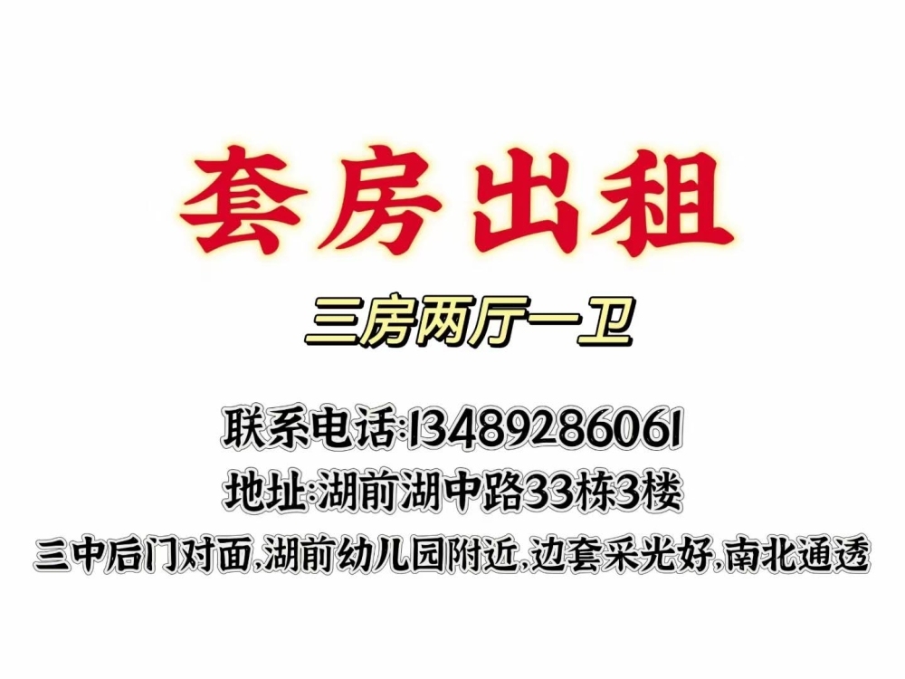 湖前  120㎡ 价格面议