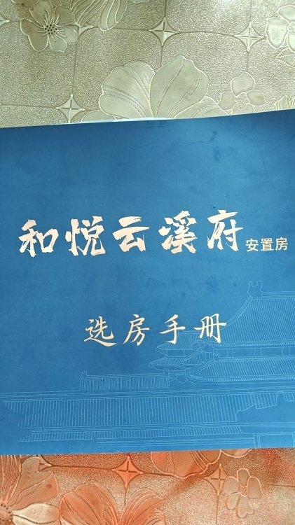 和悦云溪府  122.09㎡ 90左右万元，价格可商