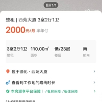 西苑大廈 3室 110㎡ 2000元/月