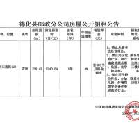 （二次）邮政招租浔东南路126-130号等以公告为准