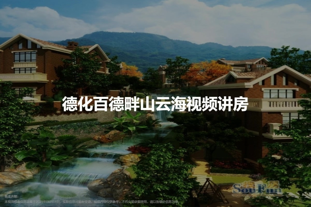  德化百德畔山云海別墅小區(qū)（148㎡ 普通裝修 商鋪出租