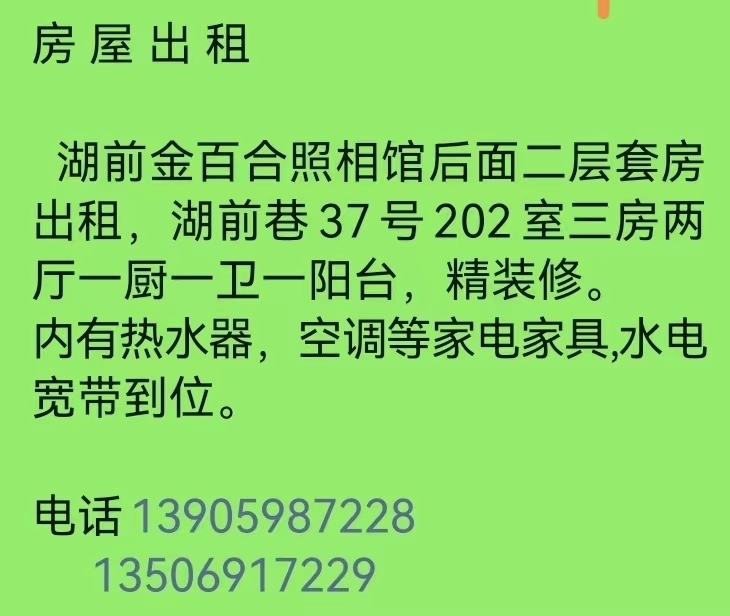湖前社區(qū) 3室 136㎡ 1500元/月 精裝修