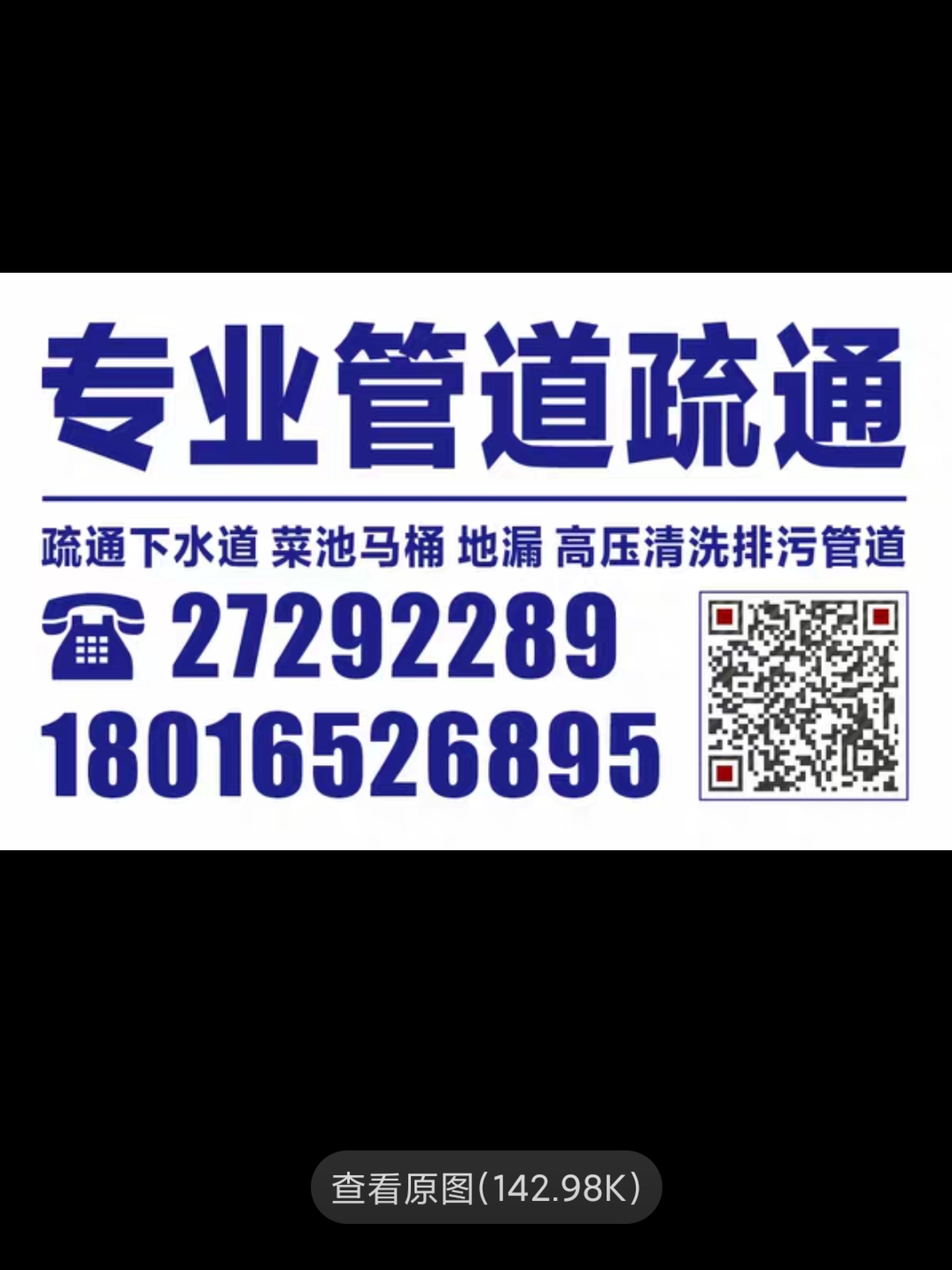 德化縣專業(yè)疏通管道