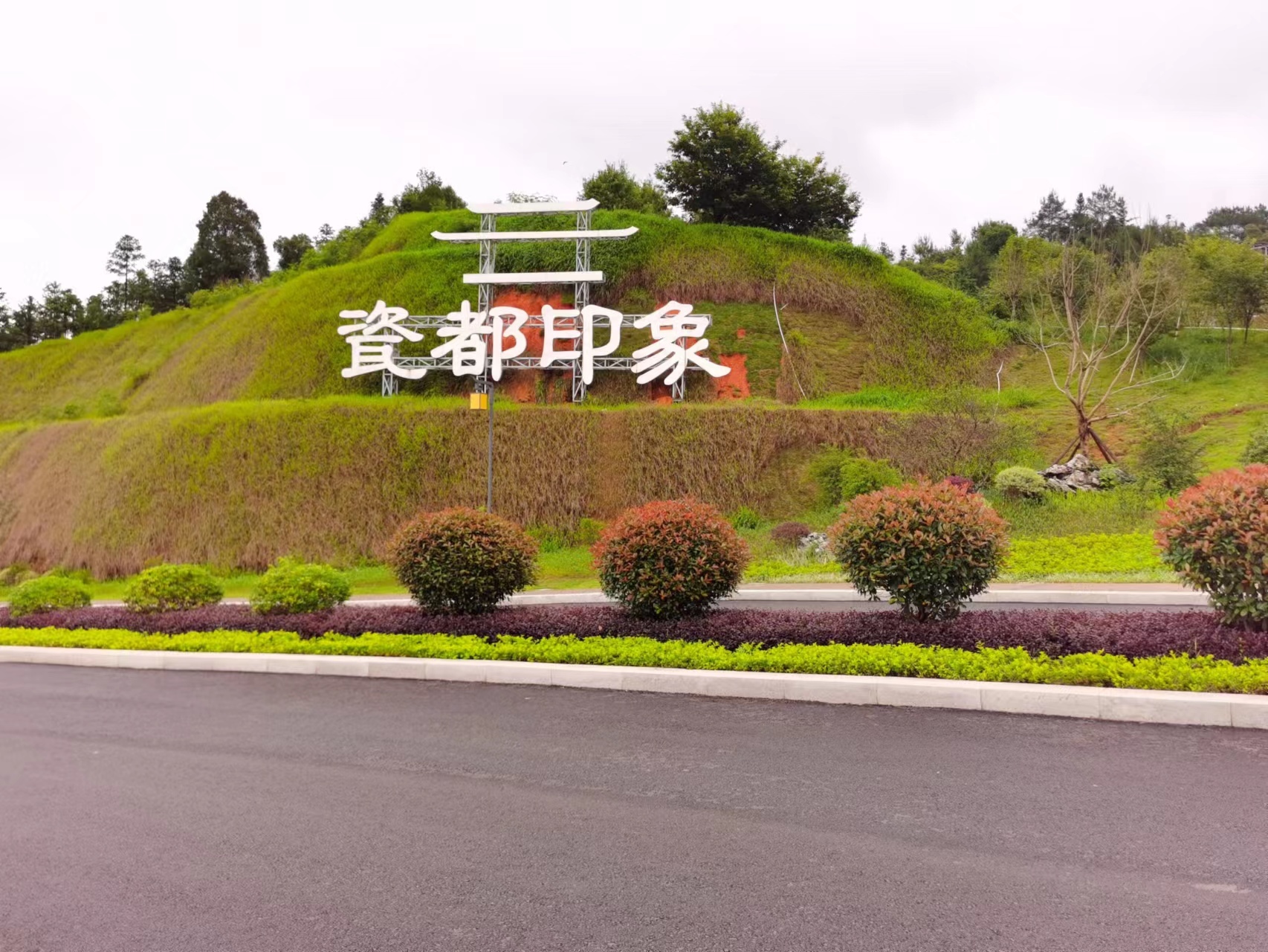 瓷都印象