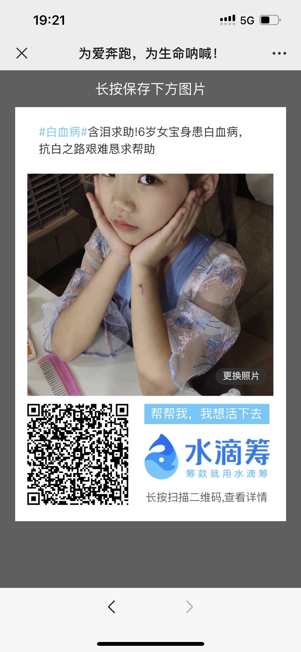 含淚求助!6歲女寶身患白血病，抗白之路艱難懇求幫助
