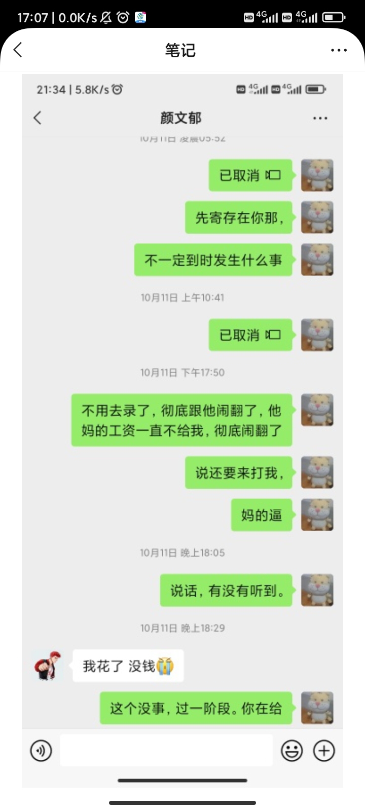 騙子欠不還