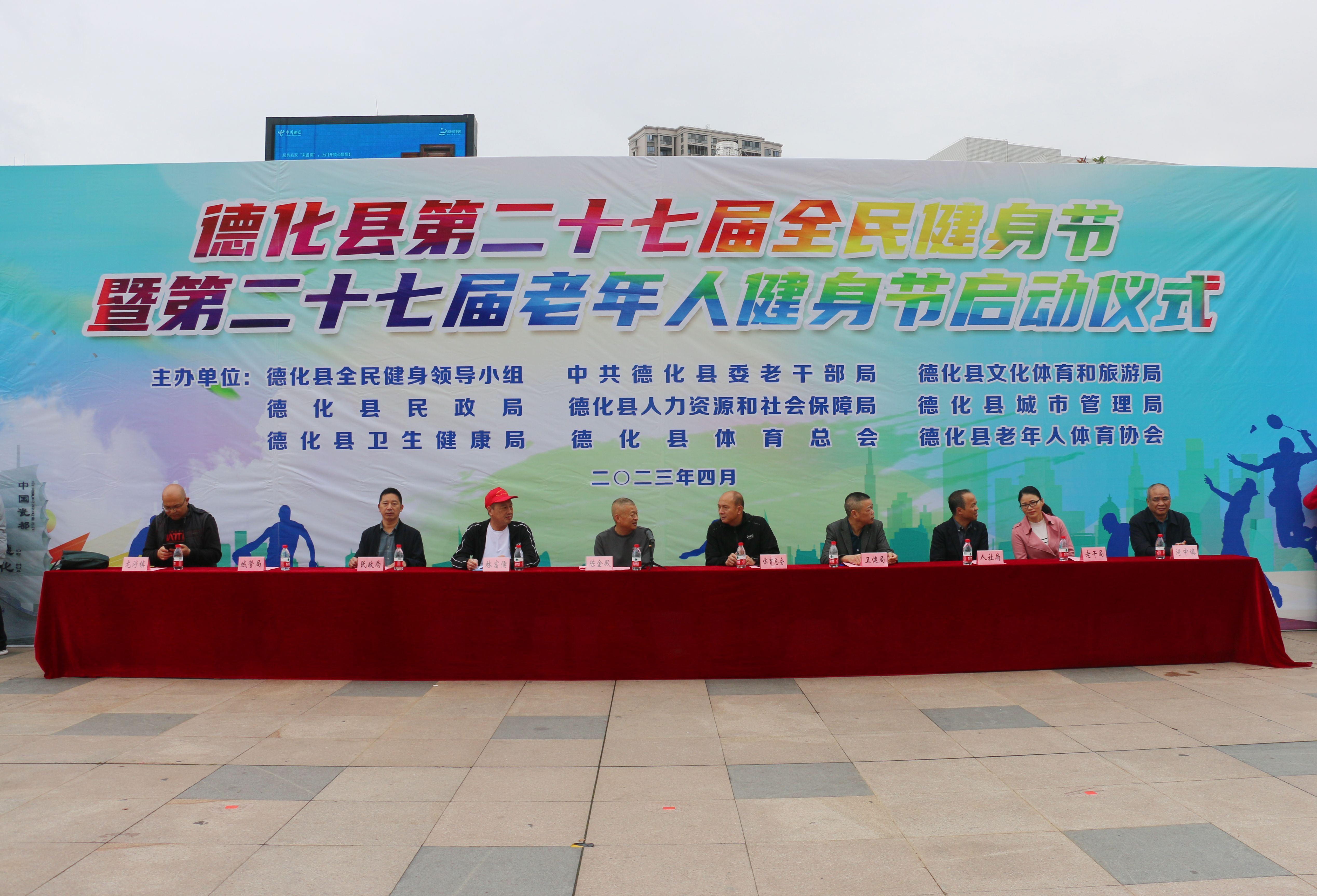 德化縣第二十屆全民健身節(jié)暨第二十七屆老年人健身節(jié)啟動(dòng)儀式
