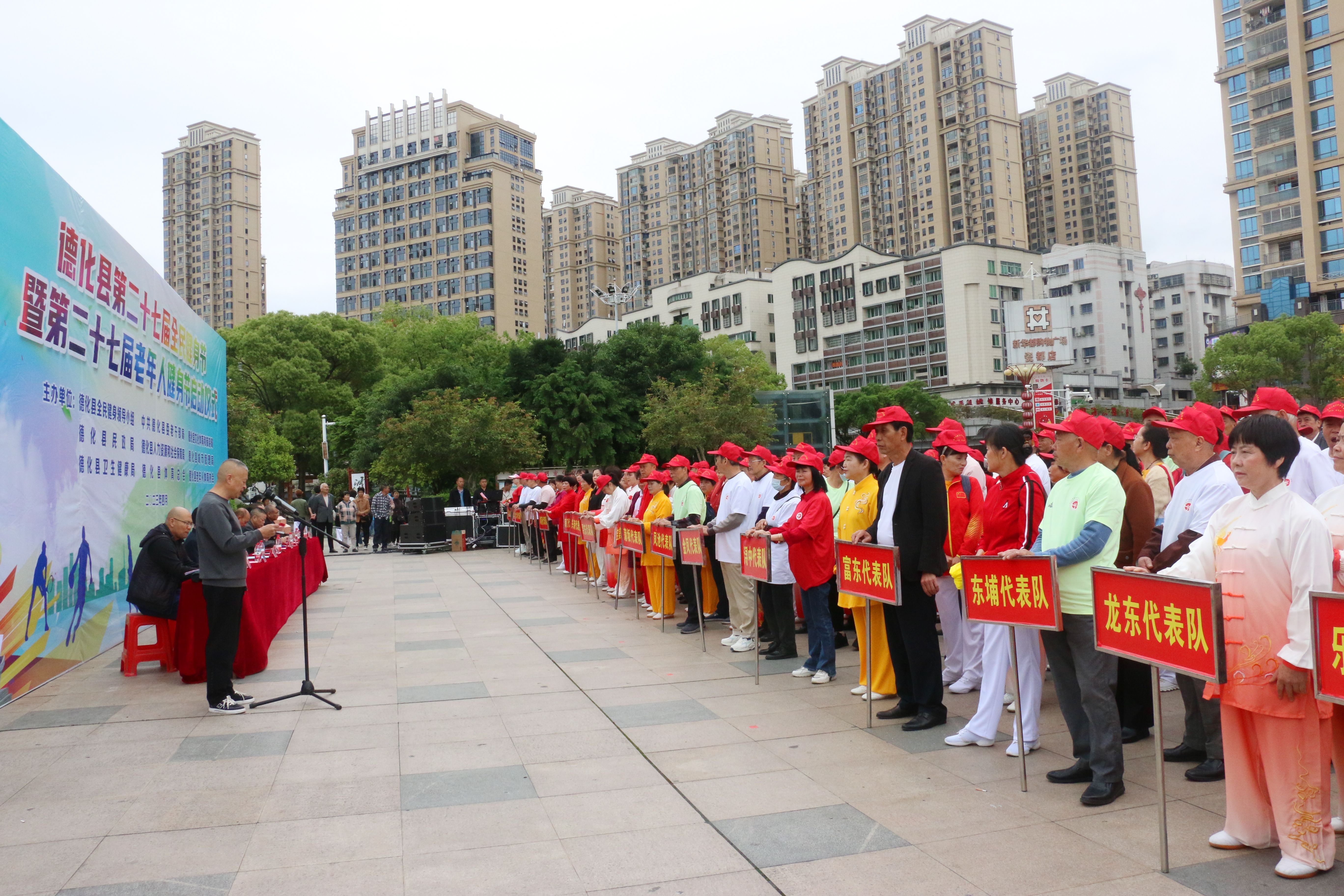 德化縣第二十屆全民健身節(jié)暨第二十七屆老年人健身節(jié)啟動(dòng)儀式