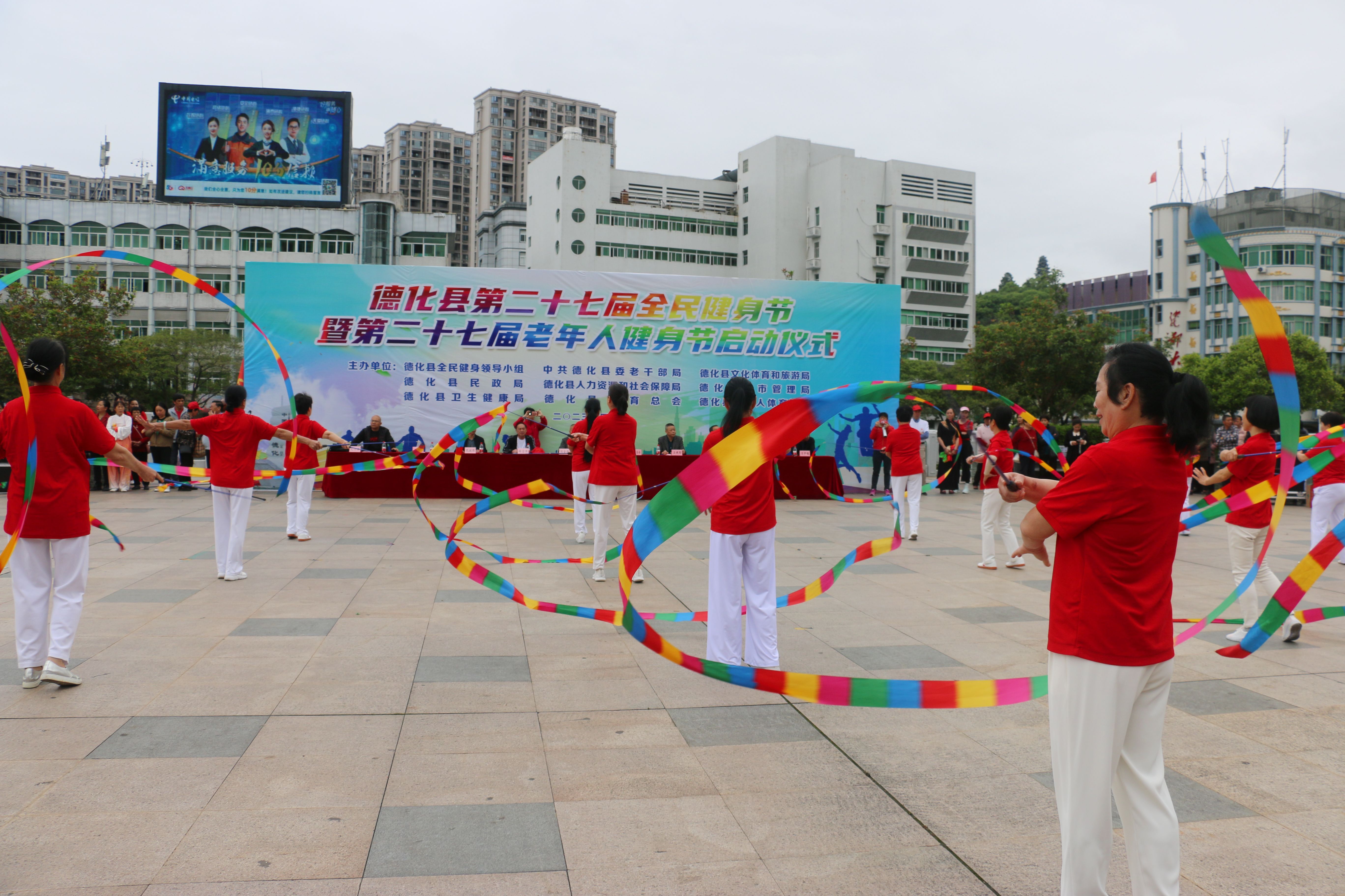 德化縣第二十屆全民健身節(jié)暨第二十七屆老年人健身節(jié)啟動(dòng)儀式