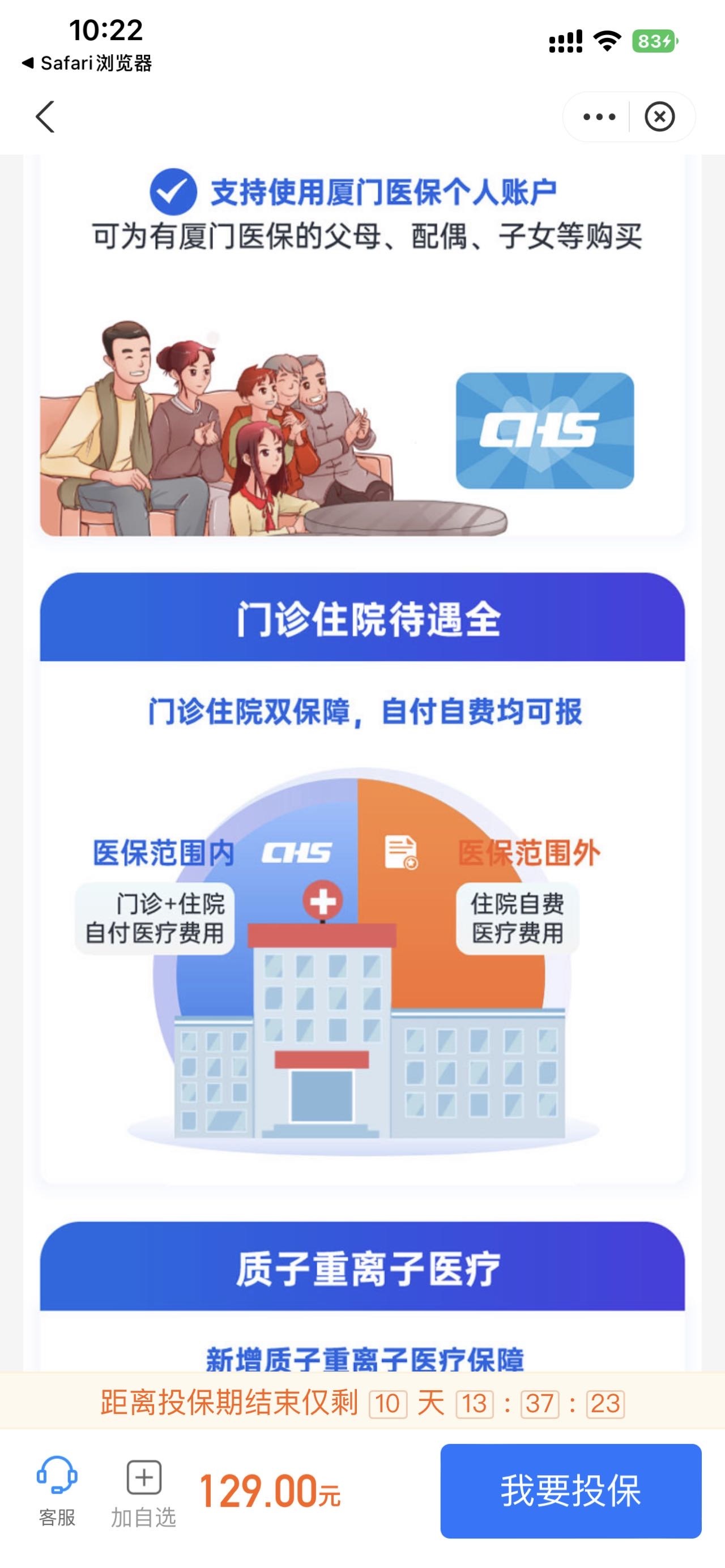 有廈門(mén)醫(yī)?？ǖ淖⒁饬耍阂郧坝袀€(gè)惠閩寶,現(xiàn)在有個(gè)惠廈寶,保障高不高呢劃算不劃算呢
