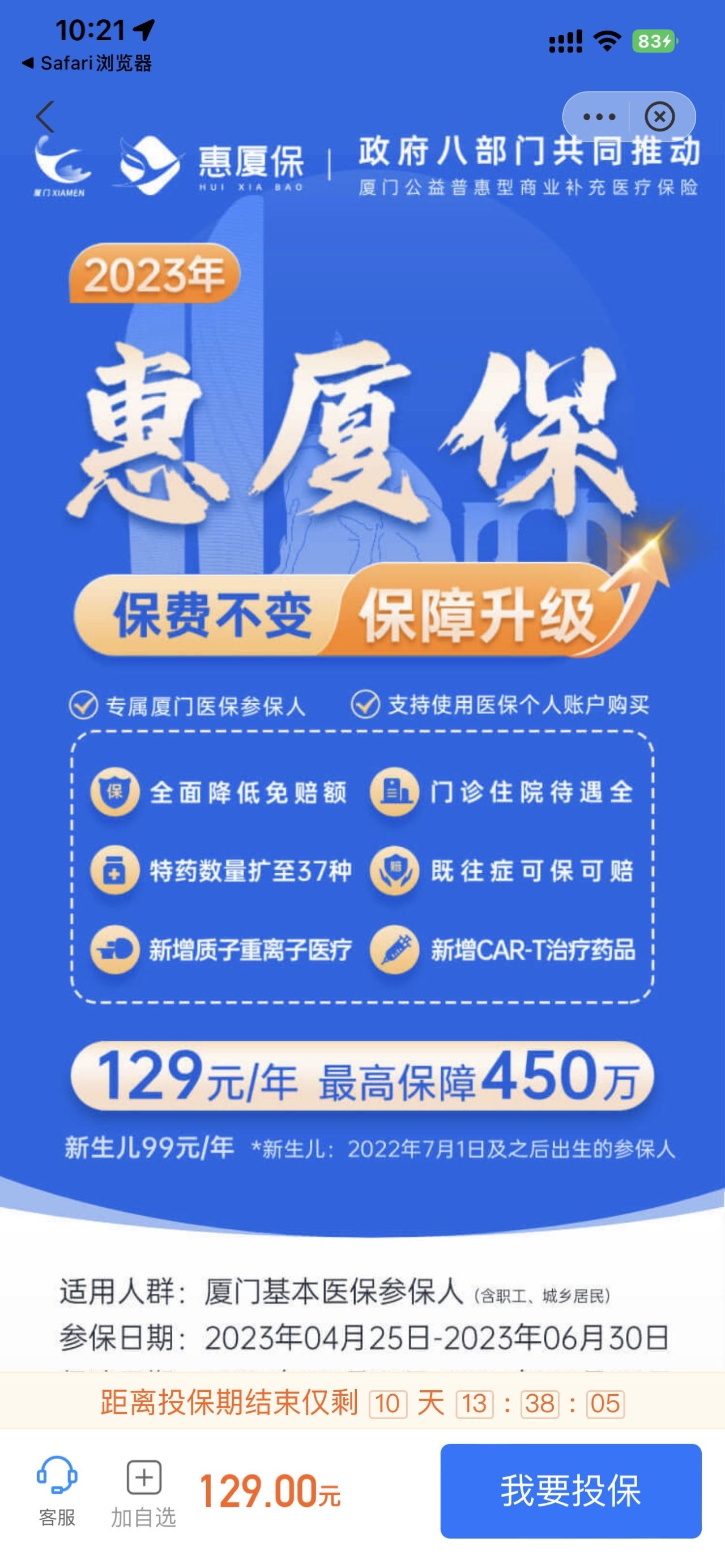 有廈門(mén)醫(yī)保卡的注意了：以前有個(gè)惠閩寶,現(xiàn)在有個(gè)惠廈寶,保障高不高呢劃算不劃算呢