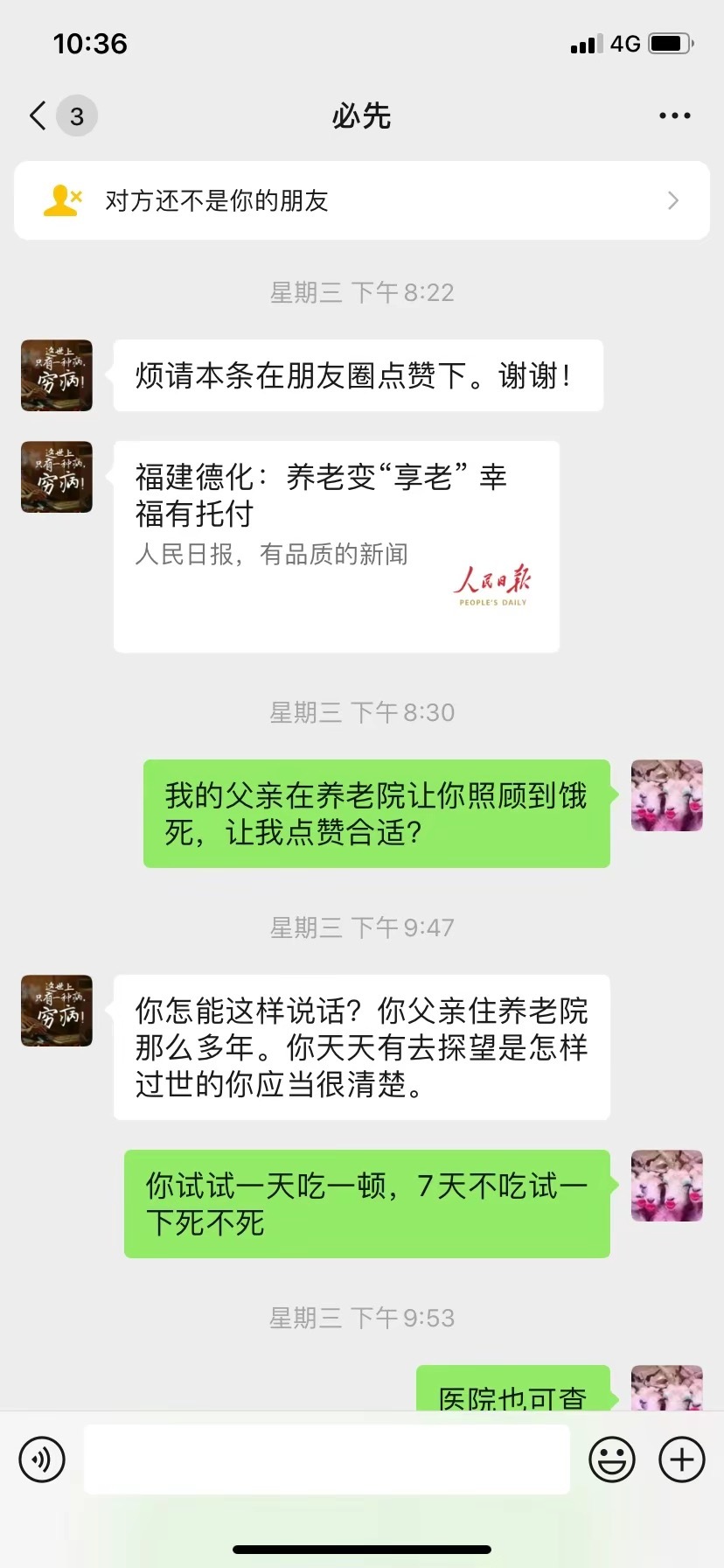 沒有人道主義的養(yǎng)老院