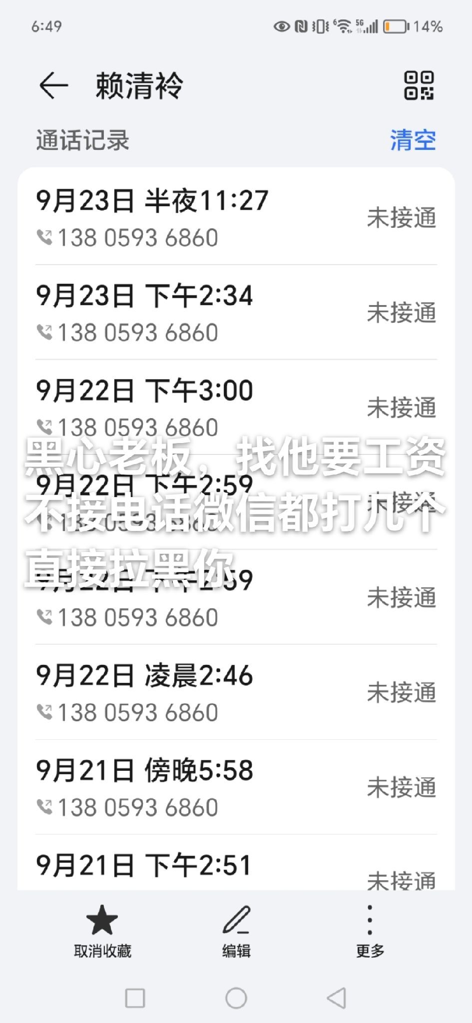 黑心老板拖欠工資