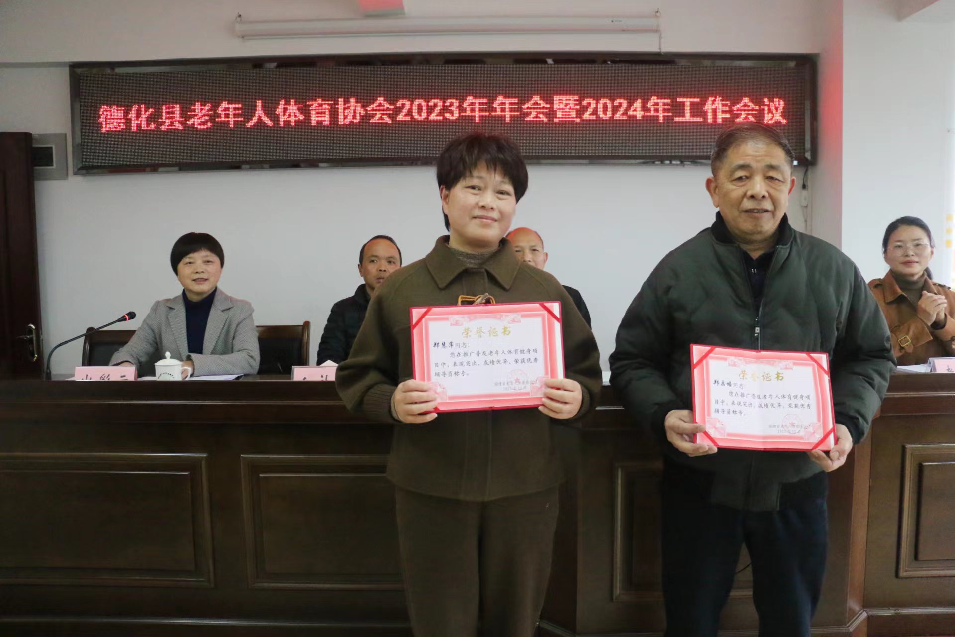 德化縣老年人體育協(xié)會(huì)2023年年會(huì)暨2024 年工作會(huì)議