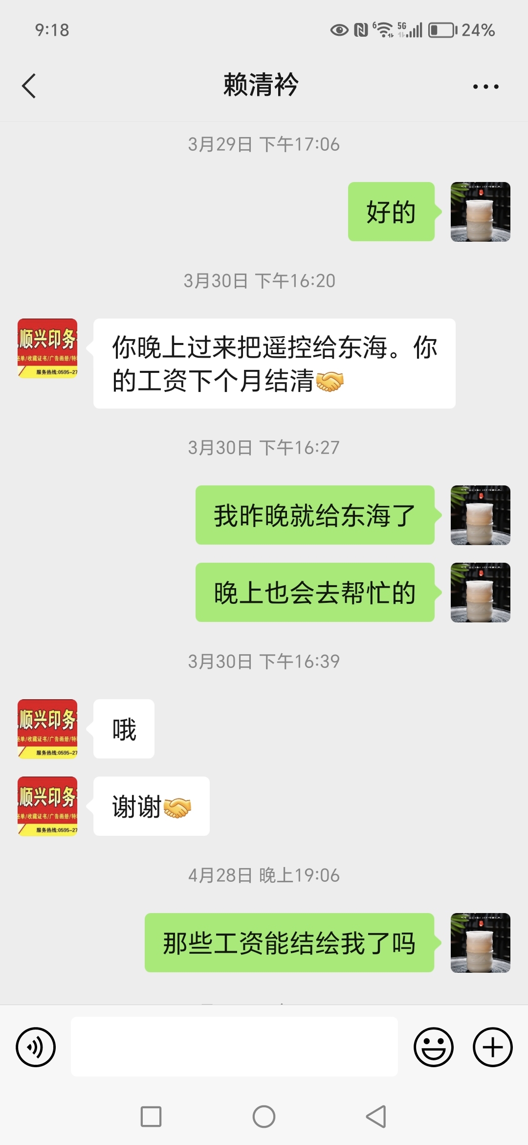 黑心人賴清袊給他做工不給工資還說(shuō)沒(méi)給他做