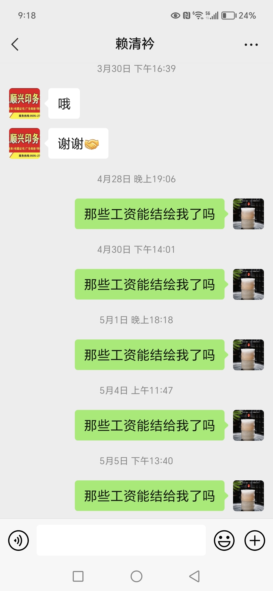 黑心人賴清袊給他做工不給工資還說(shuō)沒(méi)給他做