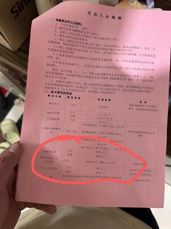 德化麗景灣2期物業(yè)亂收費(fèi)