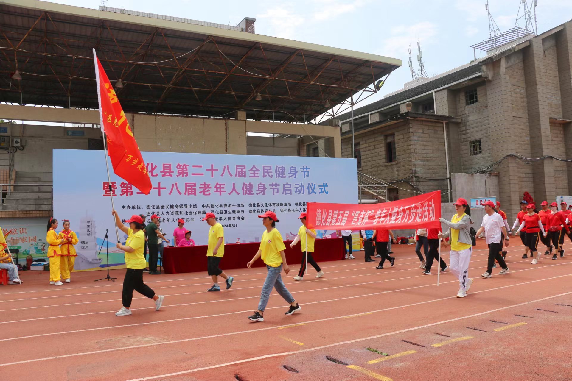 德化縣第二十八屆全民健身節(jié)暨第二十八屆老年人健身節(jié)啟動儀式