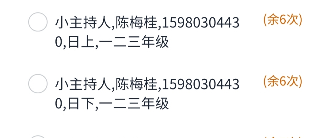 24秋校外中心“潯中中心小學(xué)”補(bǔ)充招生 ?截止今日9月12日24點(diǎn)前(最后一天！)。? ?需者，掃碼點(diǎn)選，同時(shí)及時(shí)與對(duì)應(yīng)班級(jí)教師聯(lián)系。?