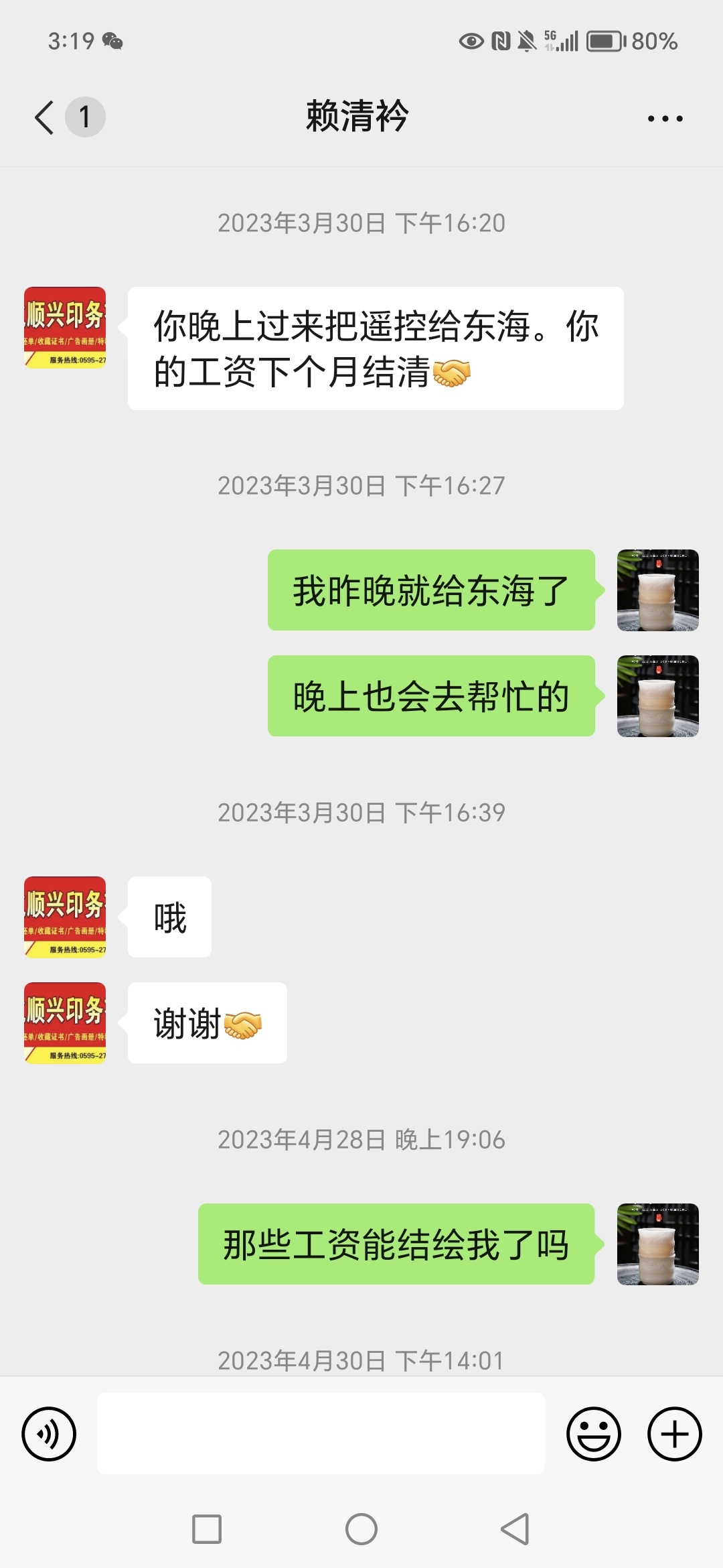 黑心老賴賴清袊給他做工不給工資