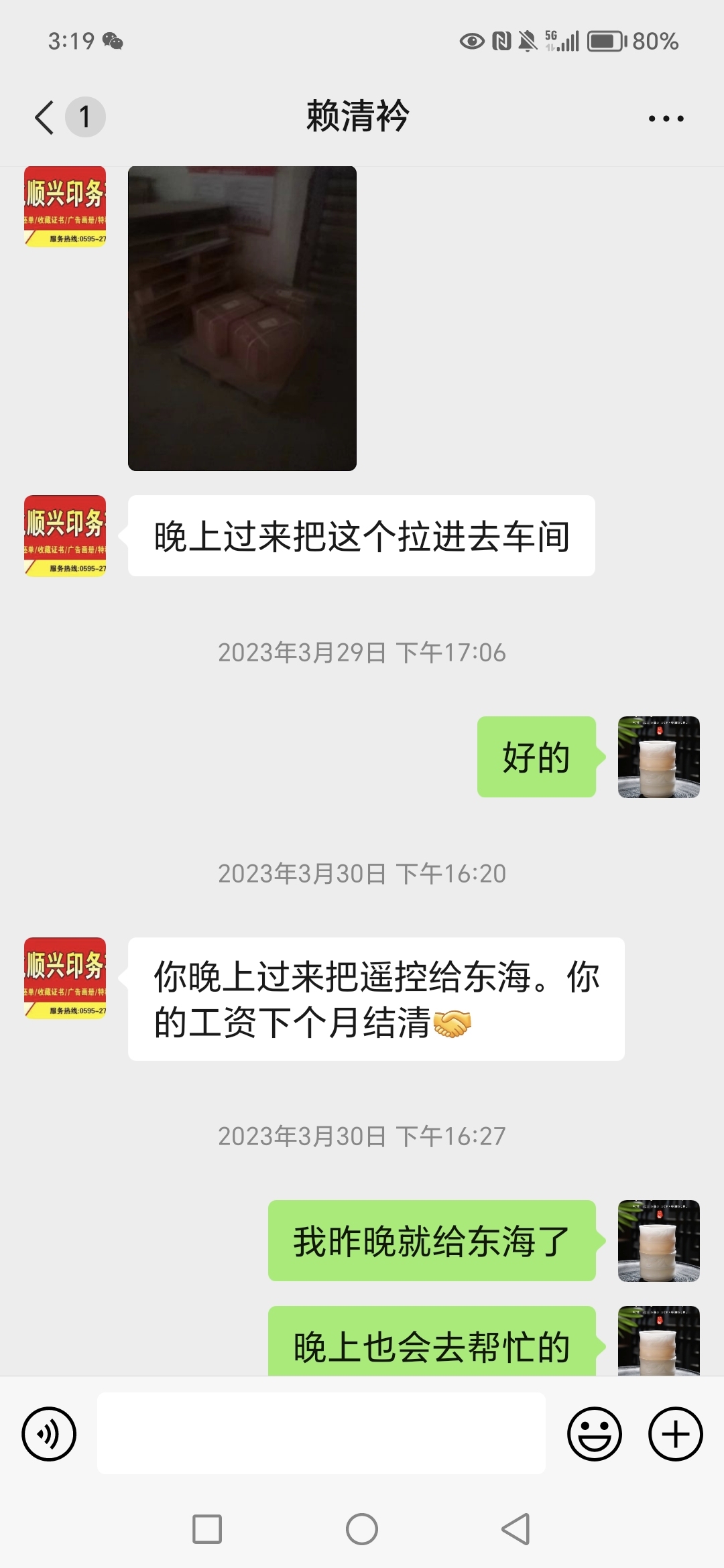 黑心老賴賴清袊給他做工不給工資