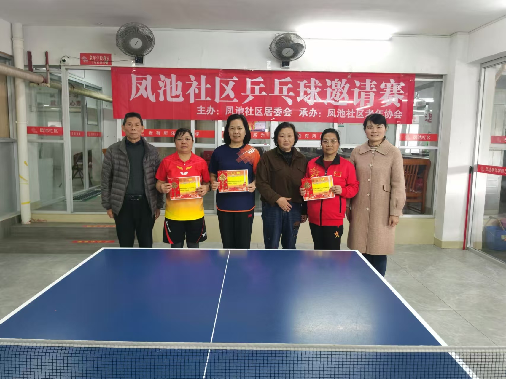 鳳池社區(qū)乒乓球邀請(qǐng)賽圓滿落幕