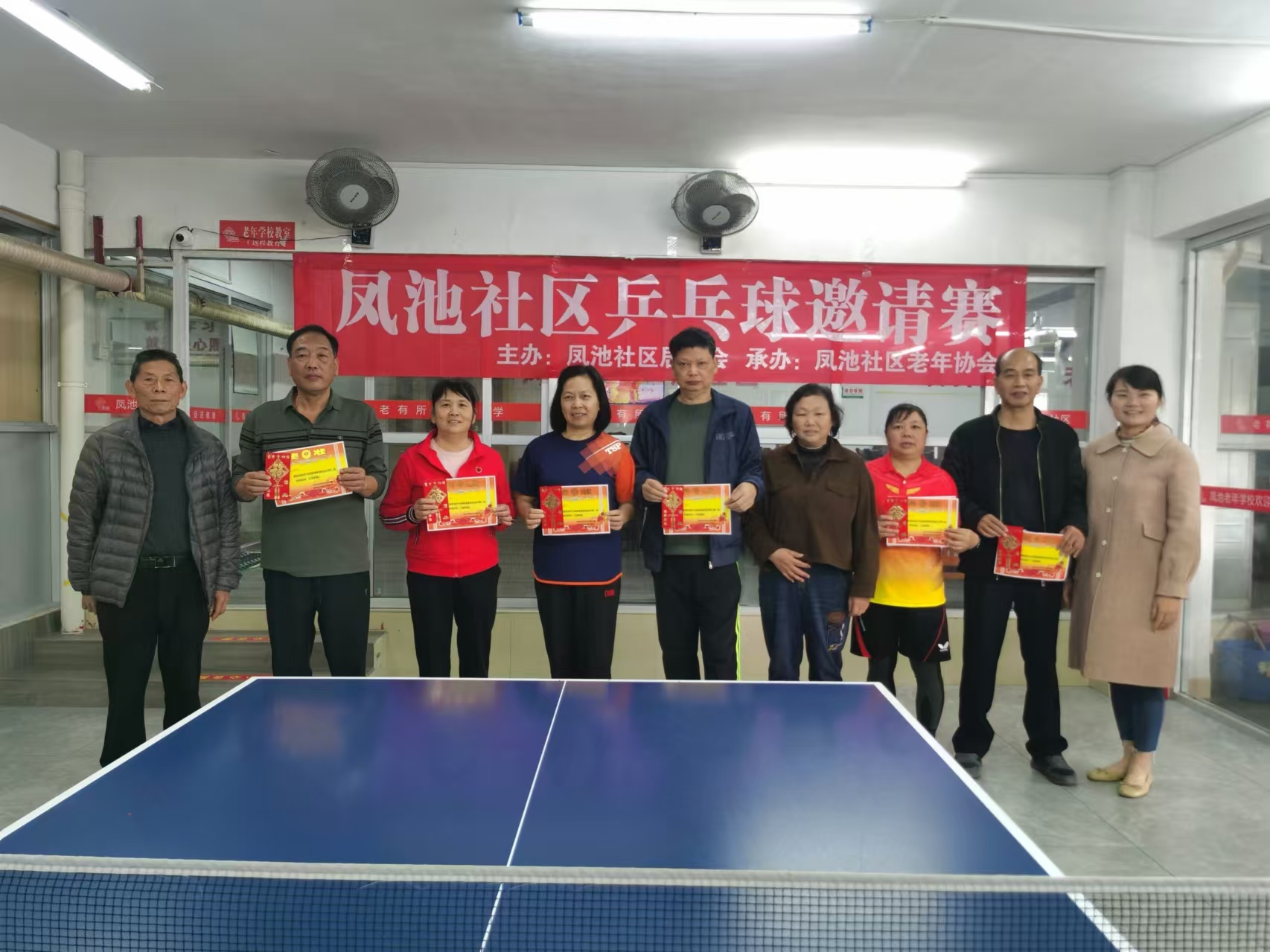 鳳池社區(qū)乒乓球邀請(qǐng)賽圓滿落幕