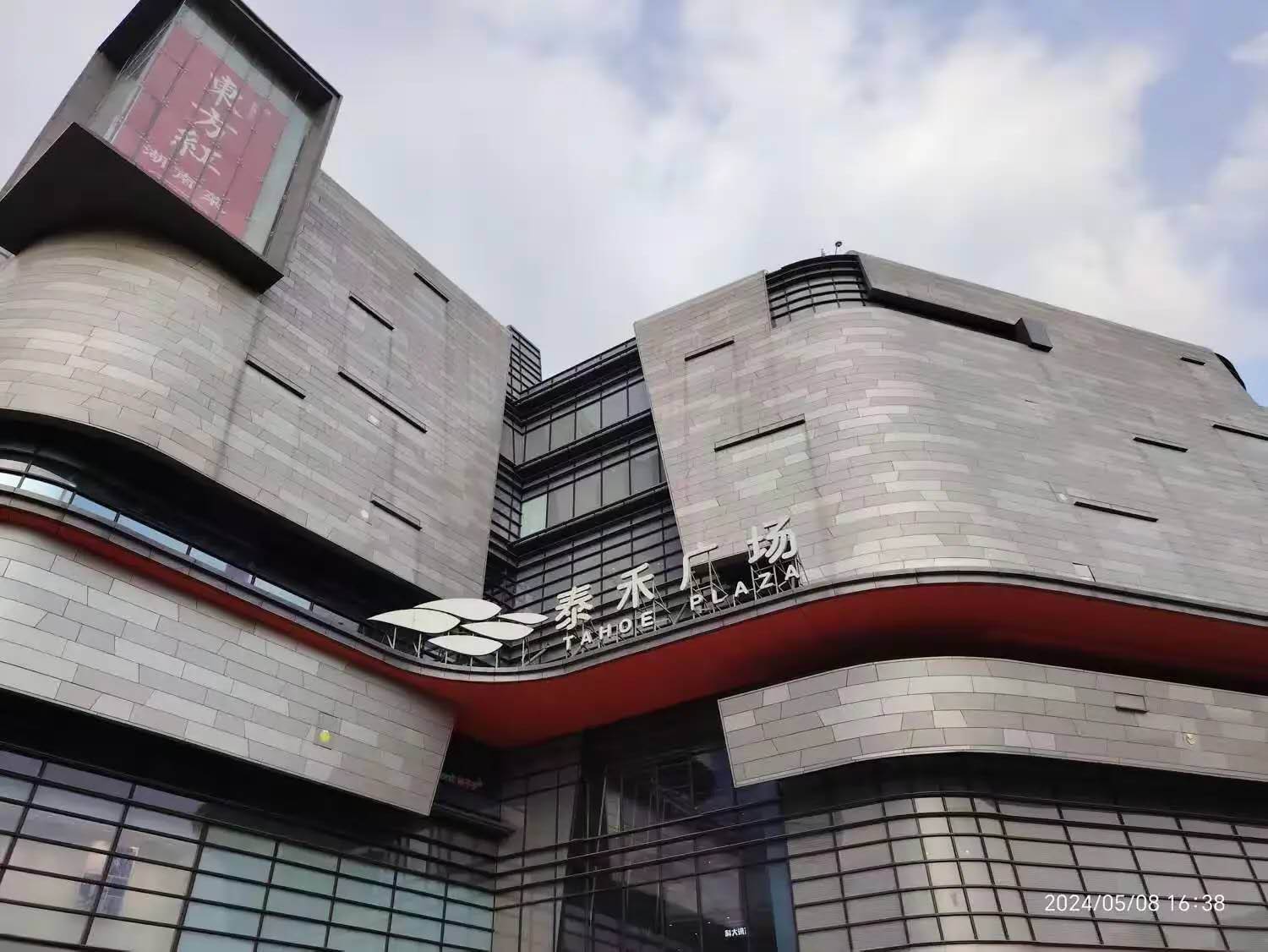 東二環(huán)泰禾廣場(chǎng)