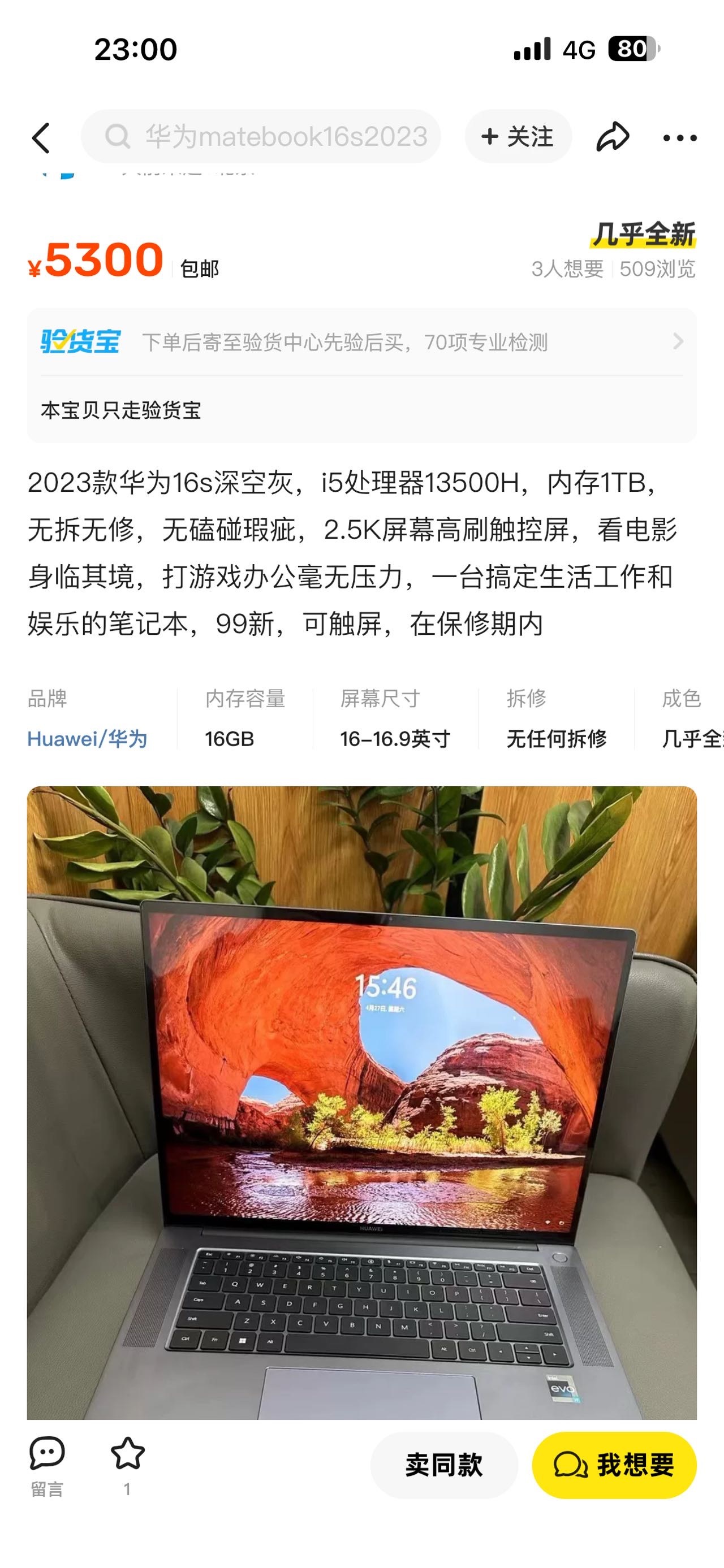 低價(jià)出售一臺(tái)華為頂配筆記本電腦