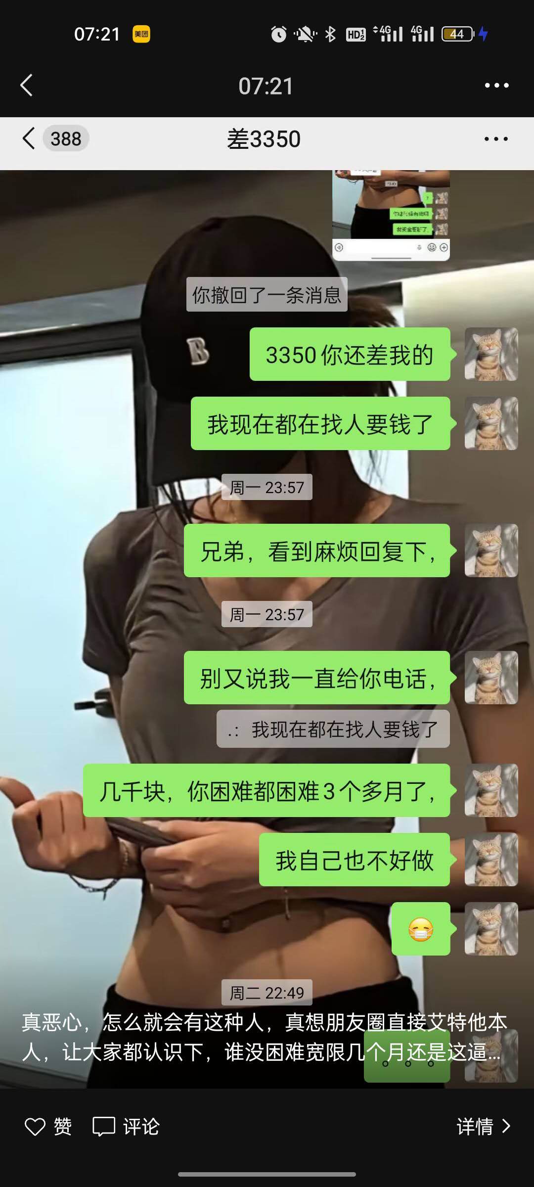 德化注意这种人!!!在德化欠一大堆债