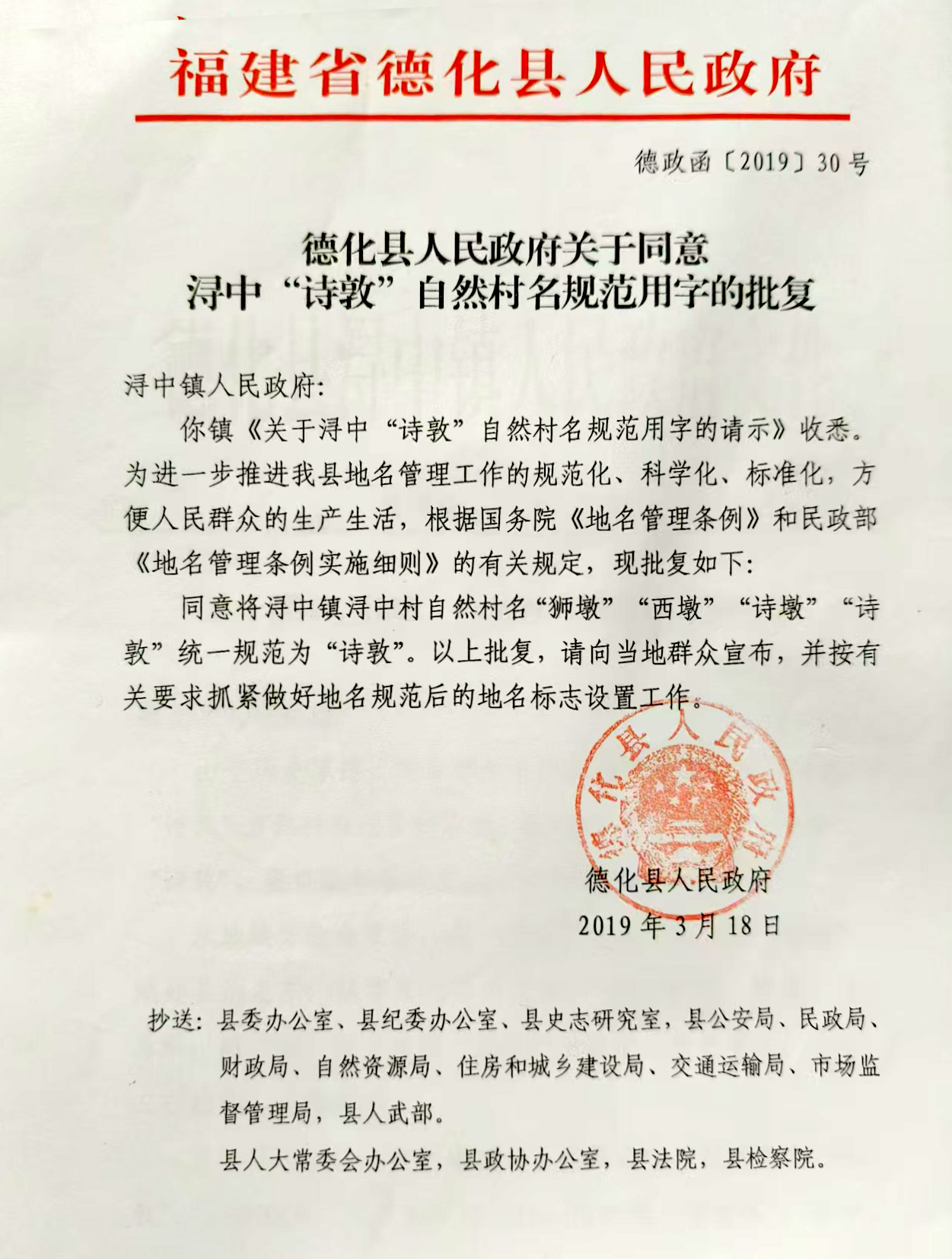 “诗敦”地名用字